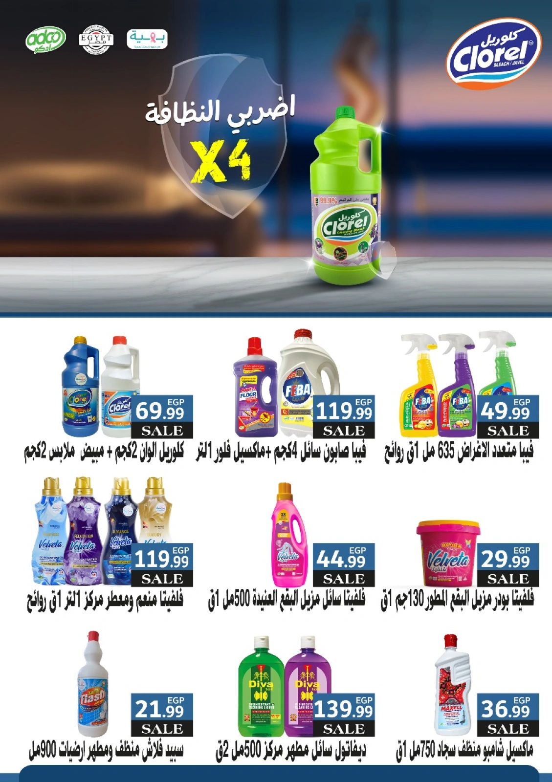 Page 46 in Summer Deals at El Mahlawy Stores Egypt