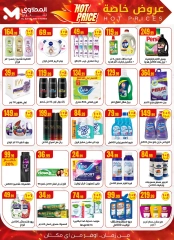Page 5 in Summer Deals at El Mahlawy Stores Egypt