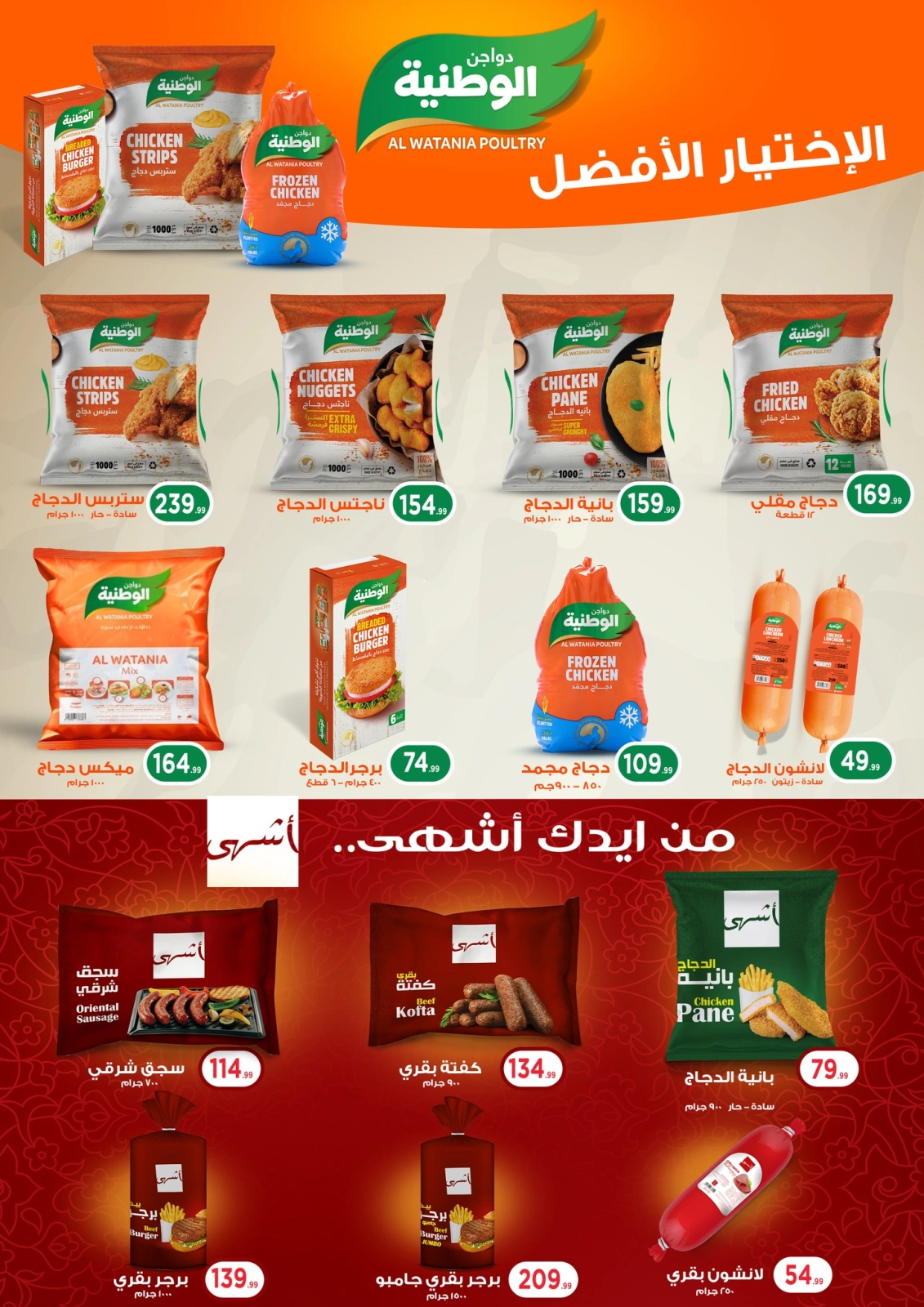 Page 26 in Summer Deals at El Mahlawy Stores Egypt