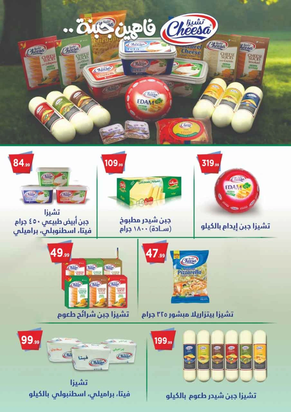 Page 31 in Summer Deals at El Mahlawy Stores Egypt
