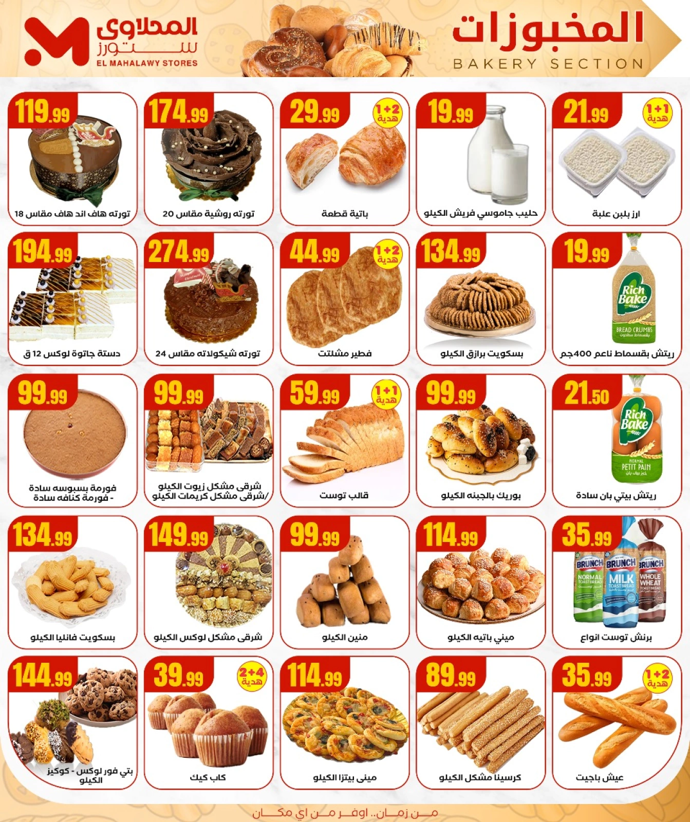 Page 11 in Summer Deals at El Mahlawy Stores Egypt