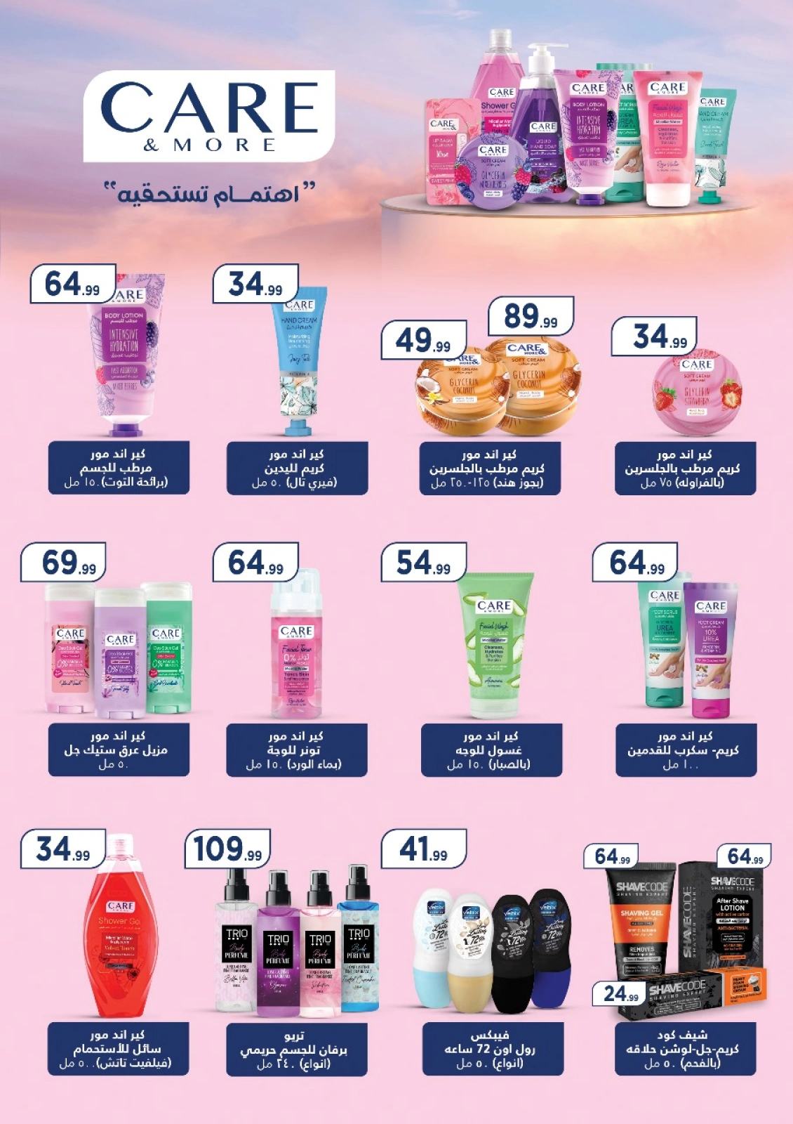 Page 44 in Summer Deals at El Mahlawy Stores Egypt