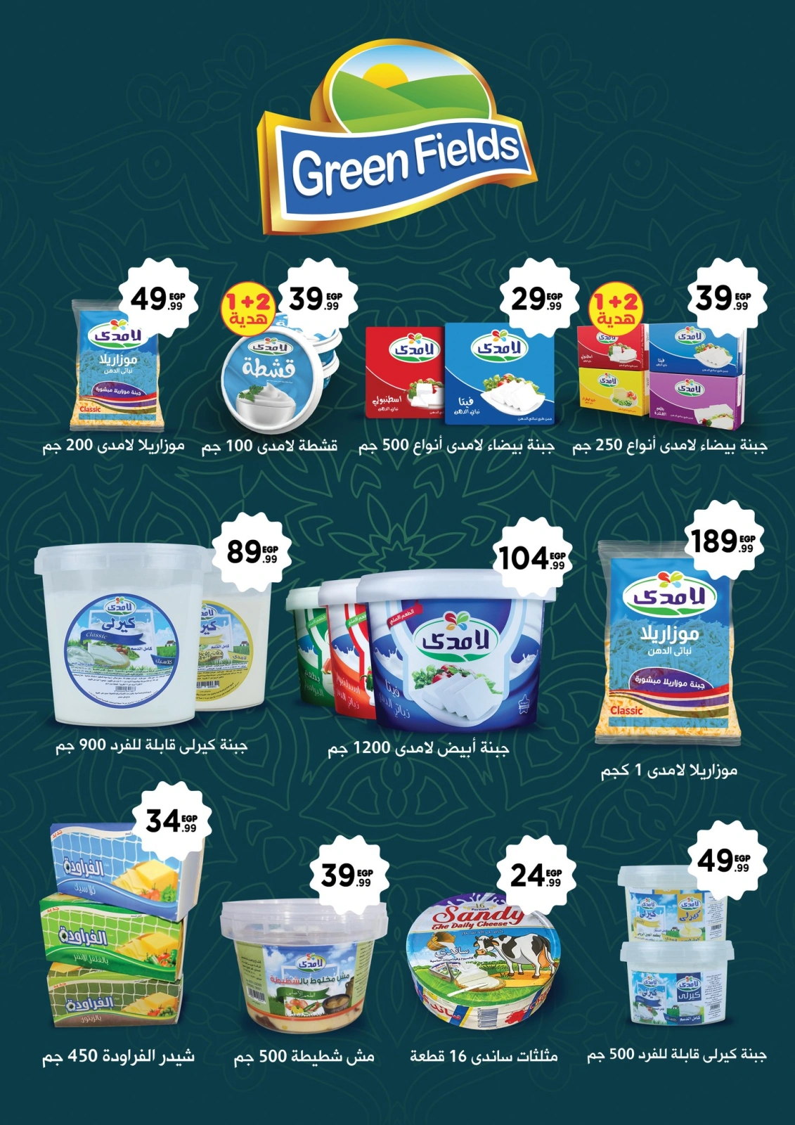 Page 40 in Summer Deals at El Mahlawy Stores Egypt