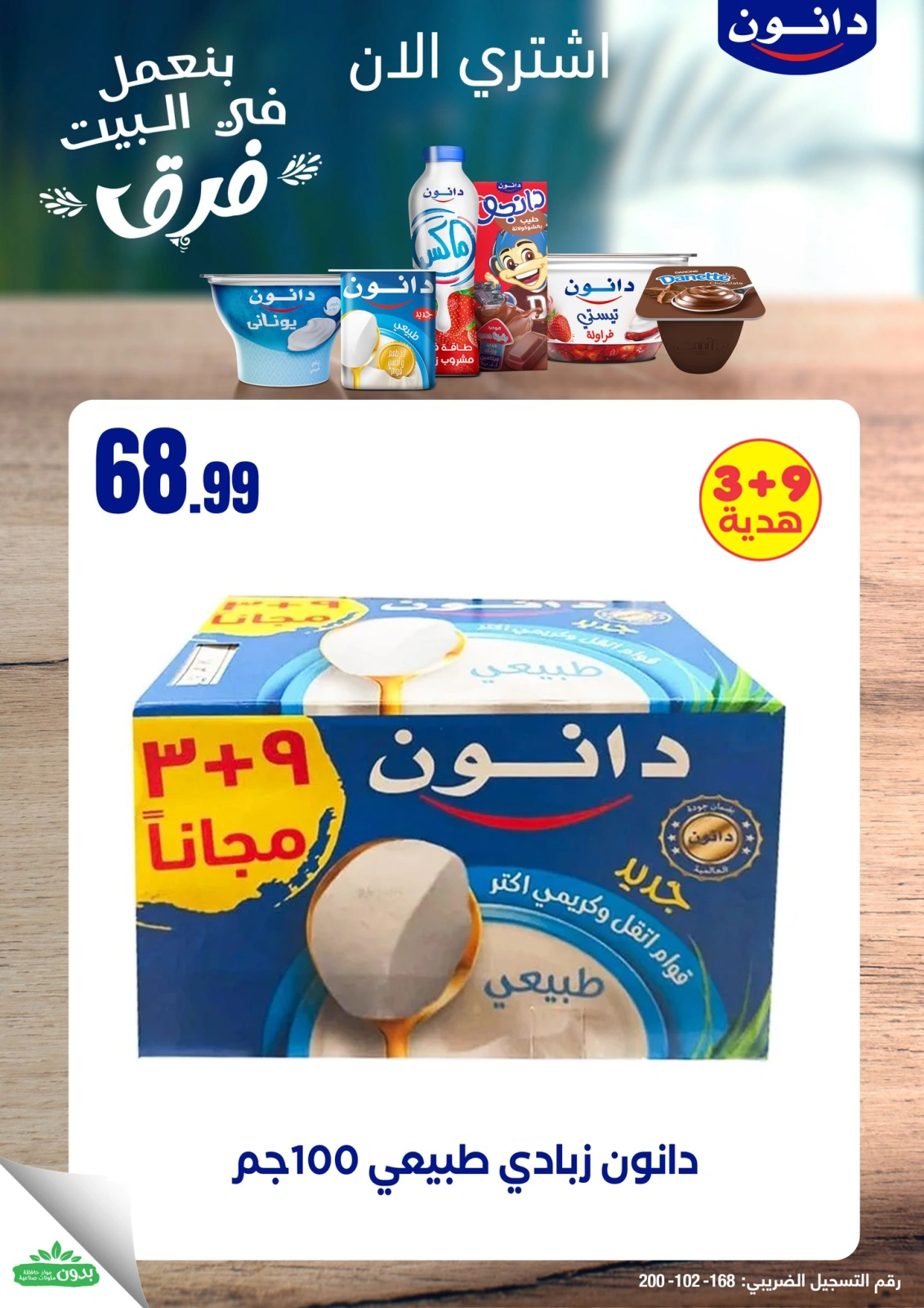 Page 30 in Summer Deals at El Mahlawy Stores Egypt