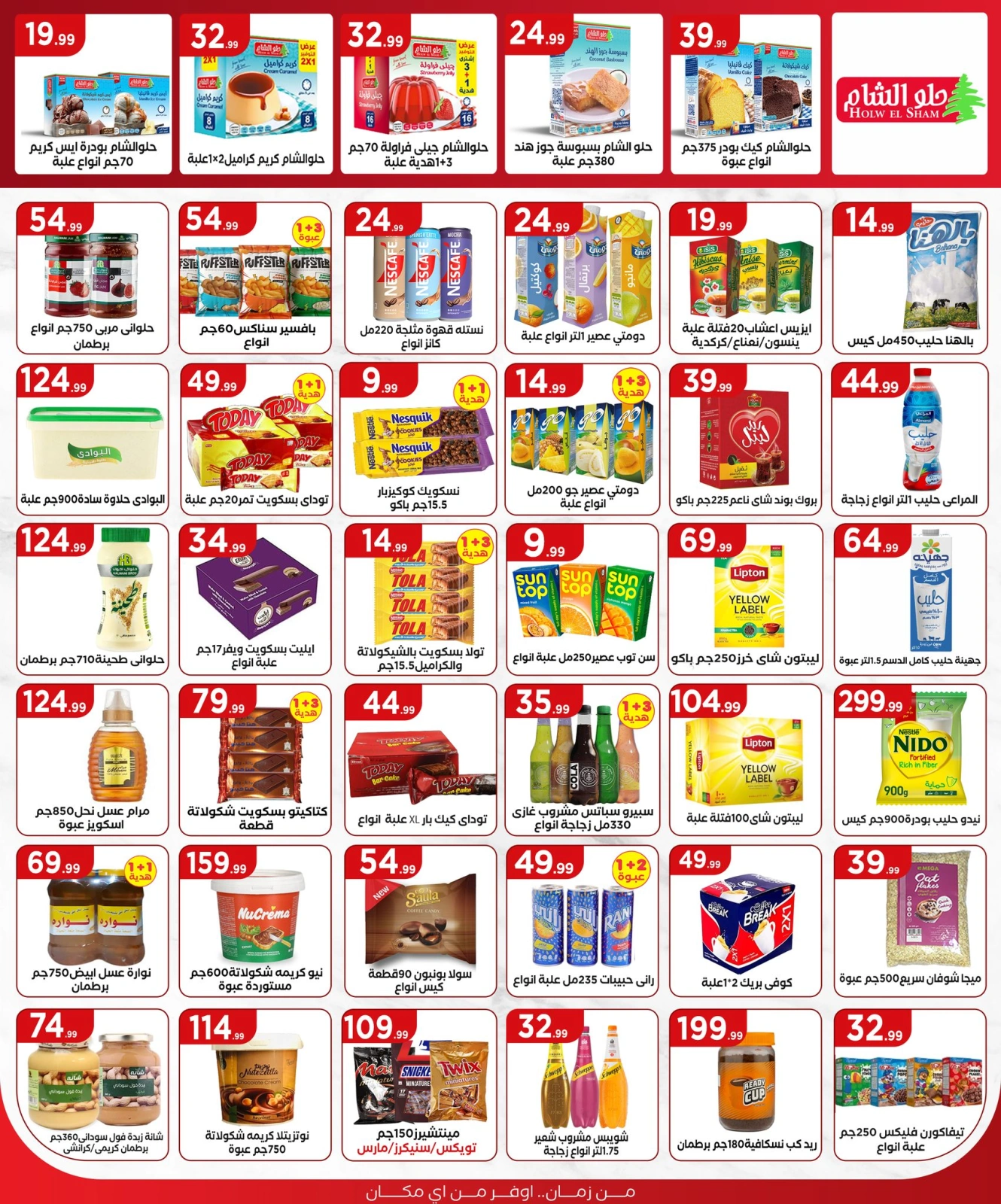 Page 17 in Summer Deals at El Mahlawy Stores Egypt