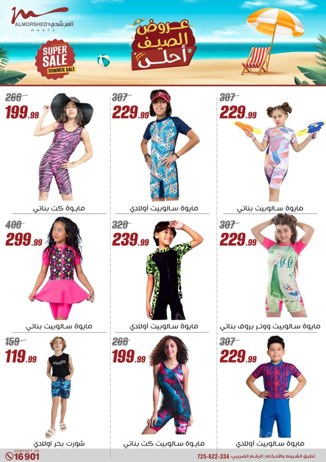 Page 7 in Summer Deals at Al Morshedy Egypt