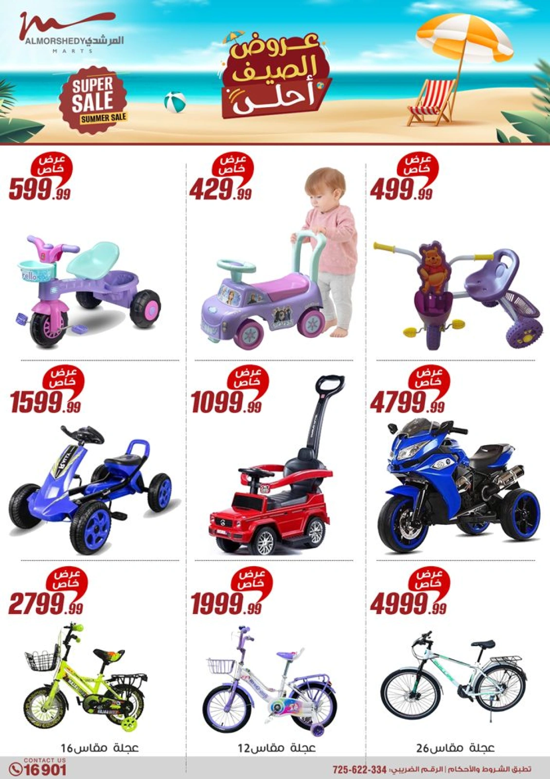 Page 28 in Summer Deals at Al Morshedy Egypt