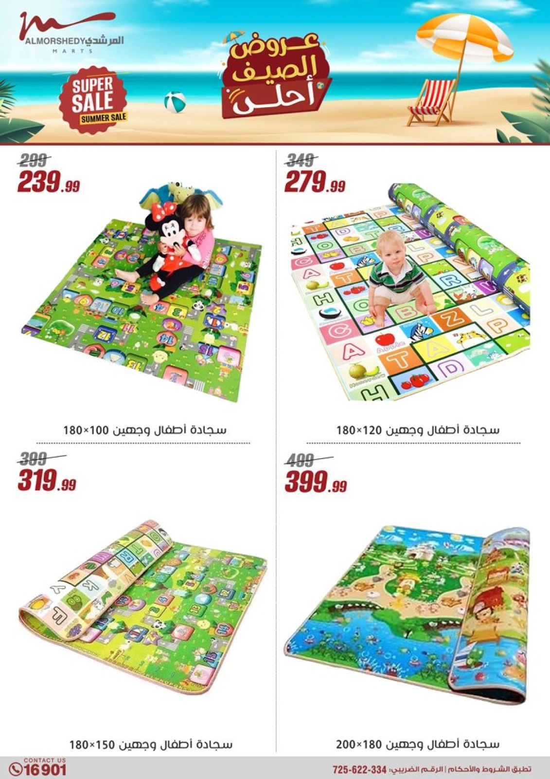 Page 13 in Summer Deals at Al Morshedy Egypt