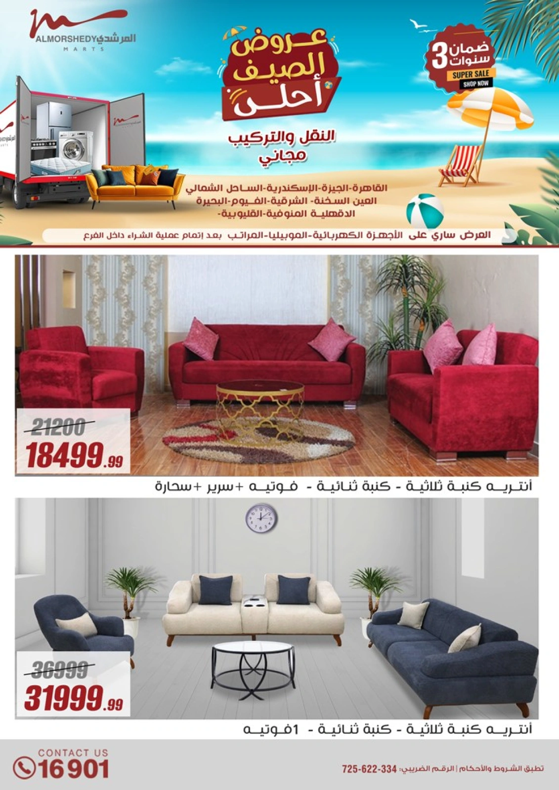 Page 55 in Summer Deals at Al Morshedy Egypt
