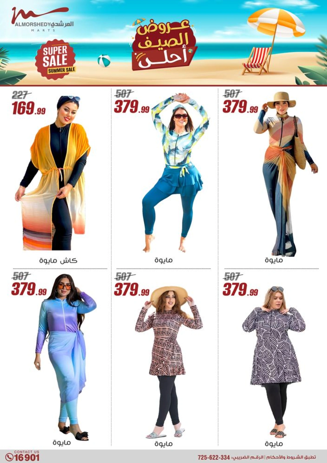 Page 34 in Summer Deals at Al Morshedy Egypt