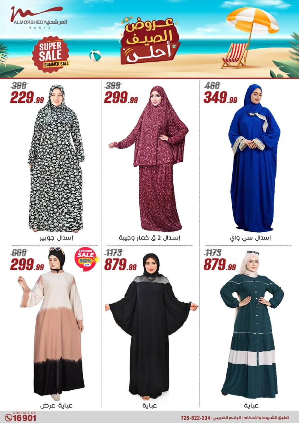 Page 38 in Summer Deals at Al Morshedy Egypt