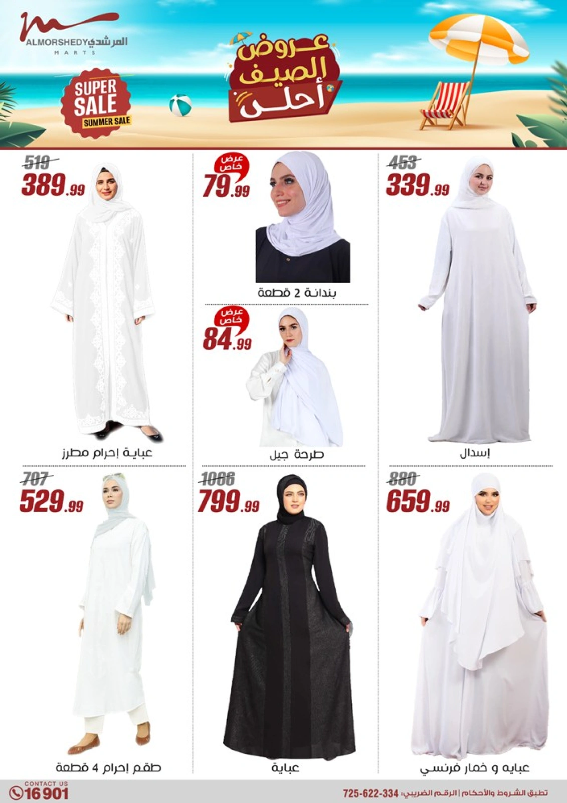 Page 39 in Summer Deals at Al Morshedy Egypt