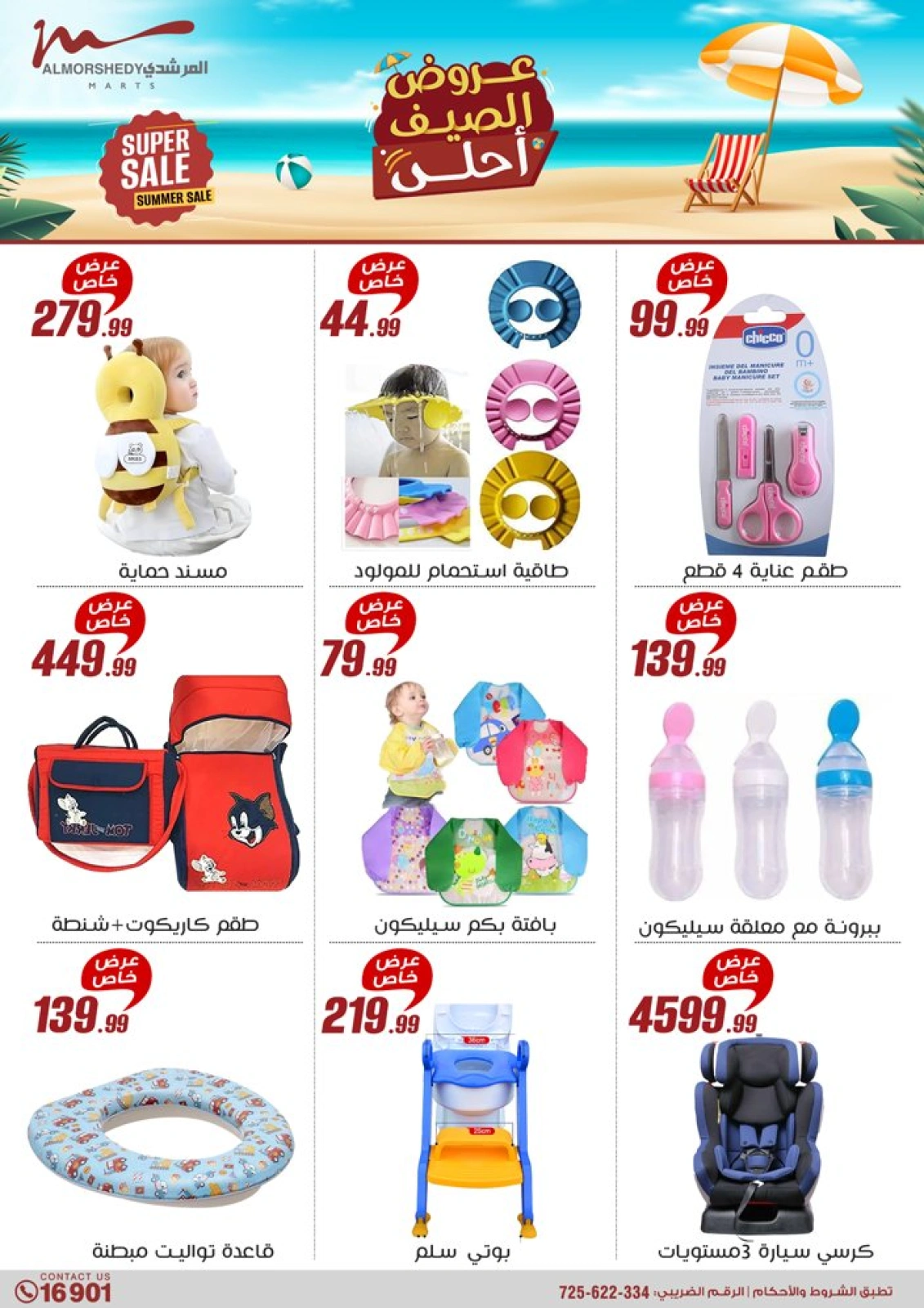 Page 12 in Summer Deals at Al Morshedy Egypt