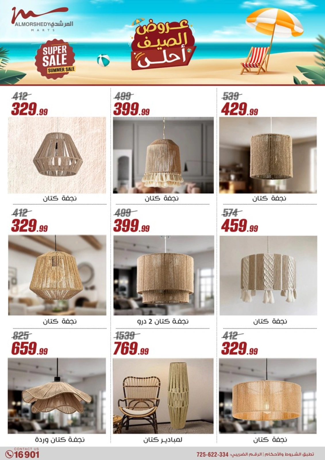 Page 77 in Summer Deals at Al Morshedy Egypt