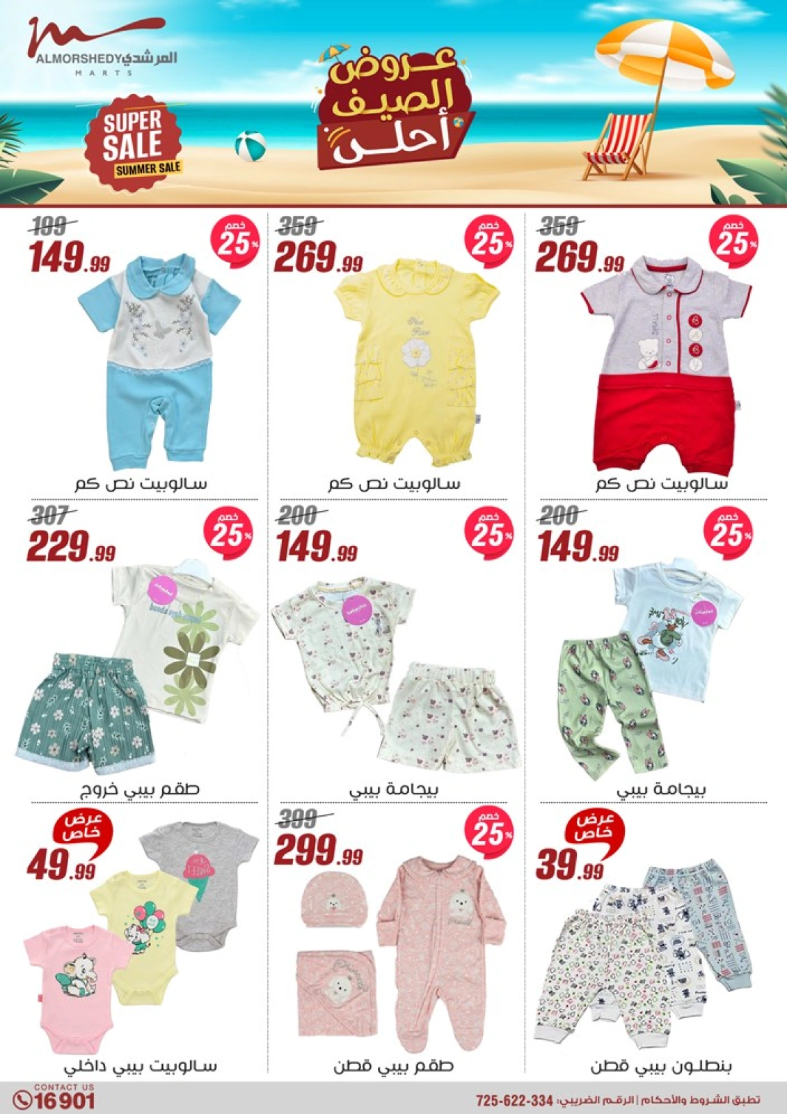 Page 11 in Summer Deals at Al Morshedy Egypt