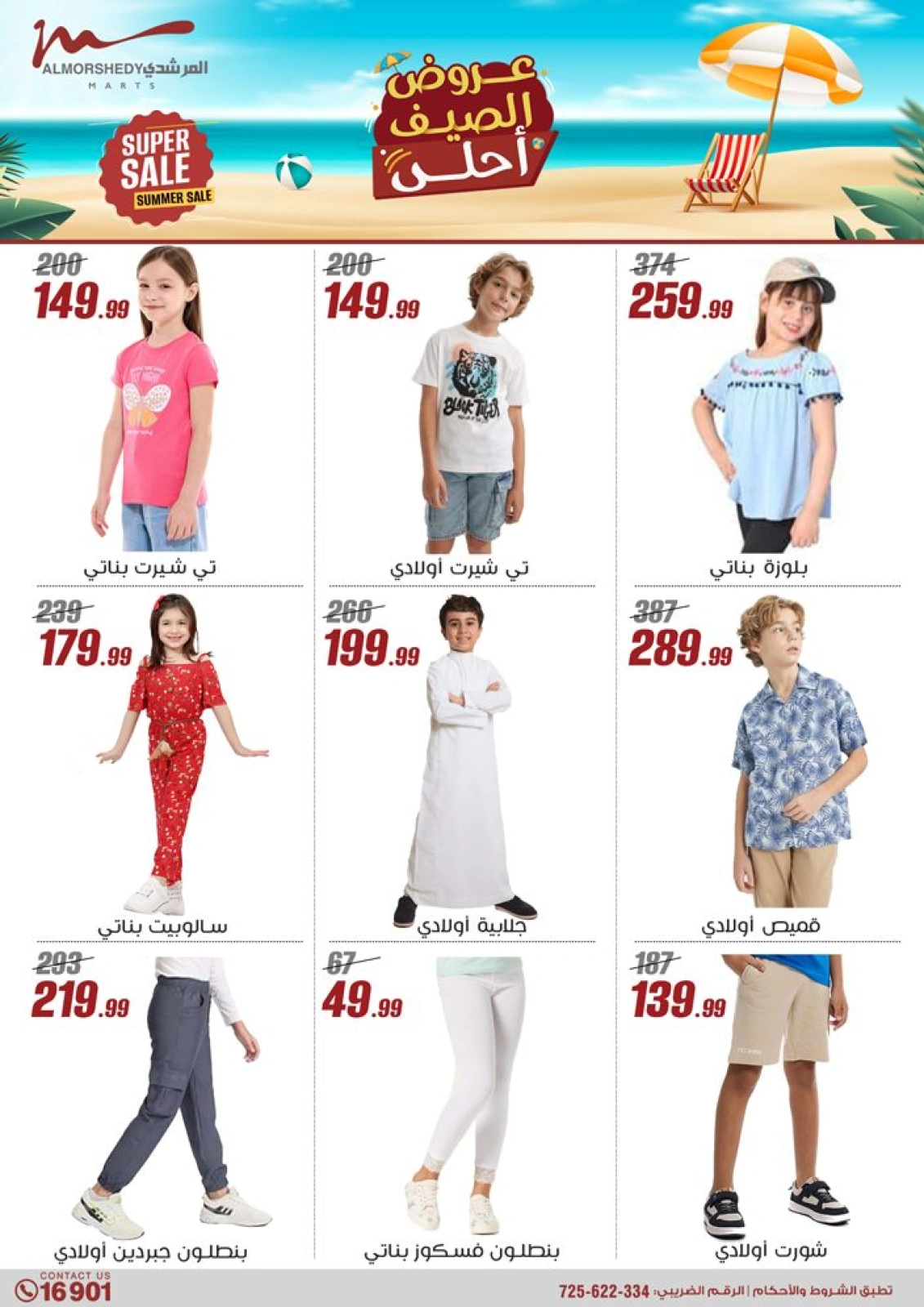 Page 10 in Summer Deals at Al Morshedy Egypt