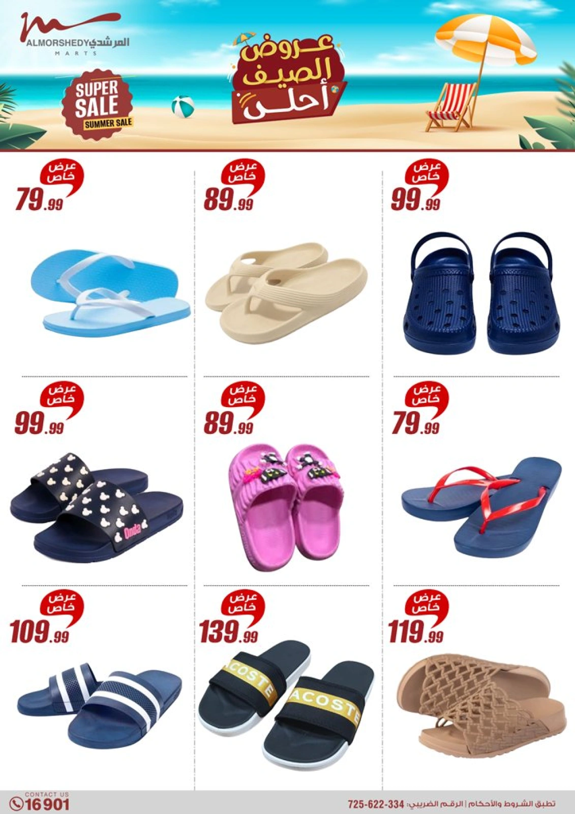 Page 14 in Summer Deals at Al Morshedy Egypt