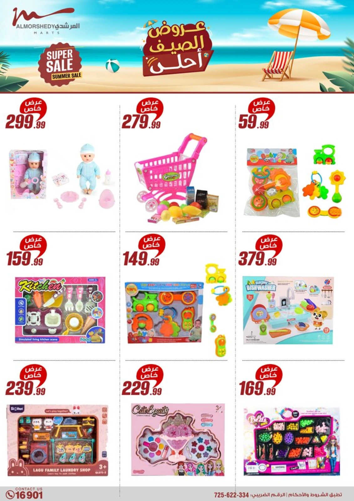 Page 23 in Summer Deals at Al Morshedy Egypt