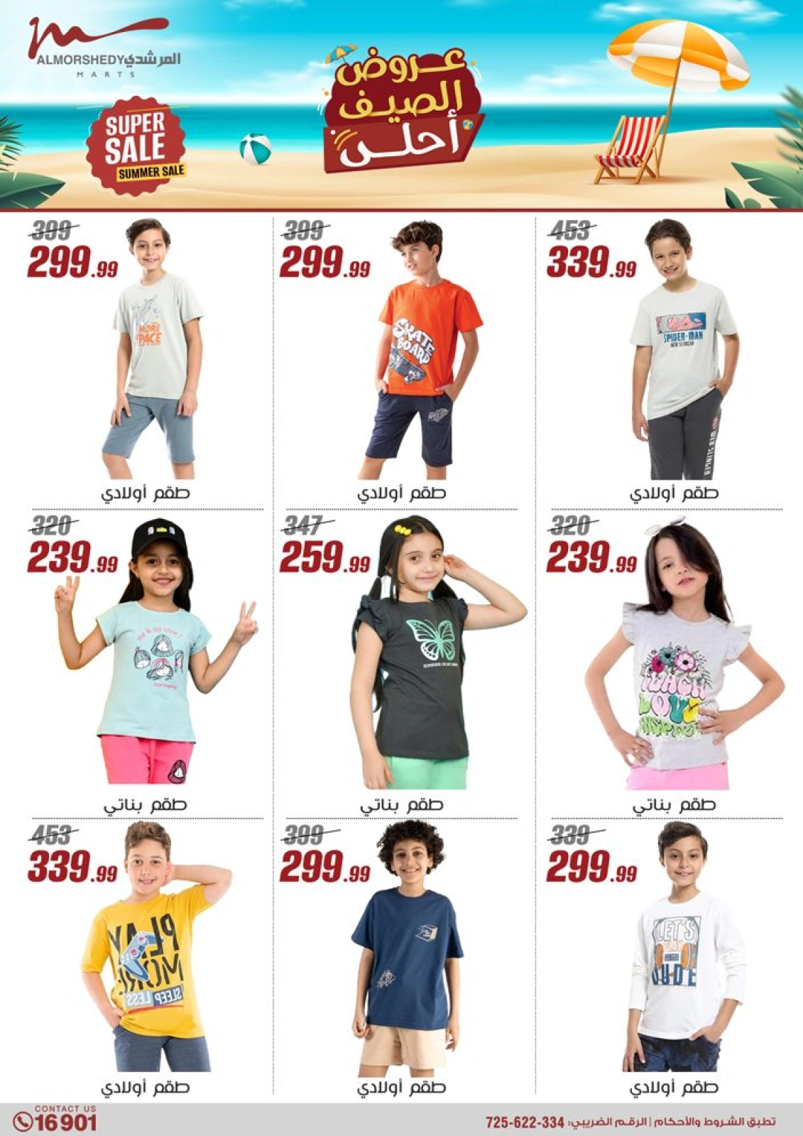 Page 9 in Summer Deals at Al Morshedy Egypt