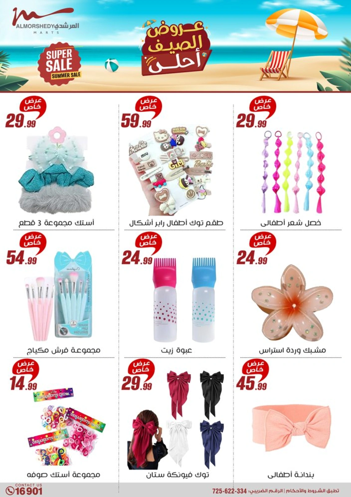 Page 42 in Summer Deals at Al Morshedy Egypt