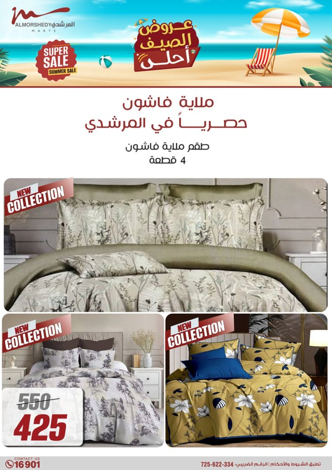 Page 61 in Summer Deals at Al Morshedy Egypt