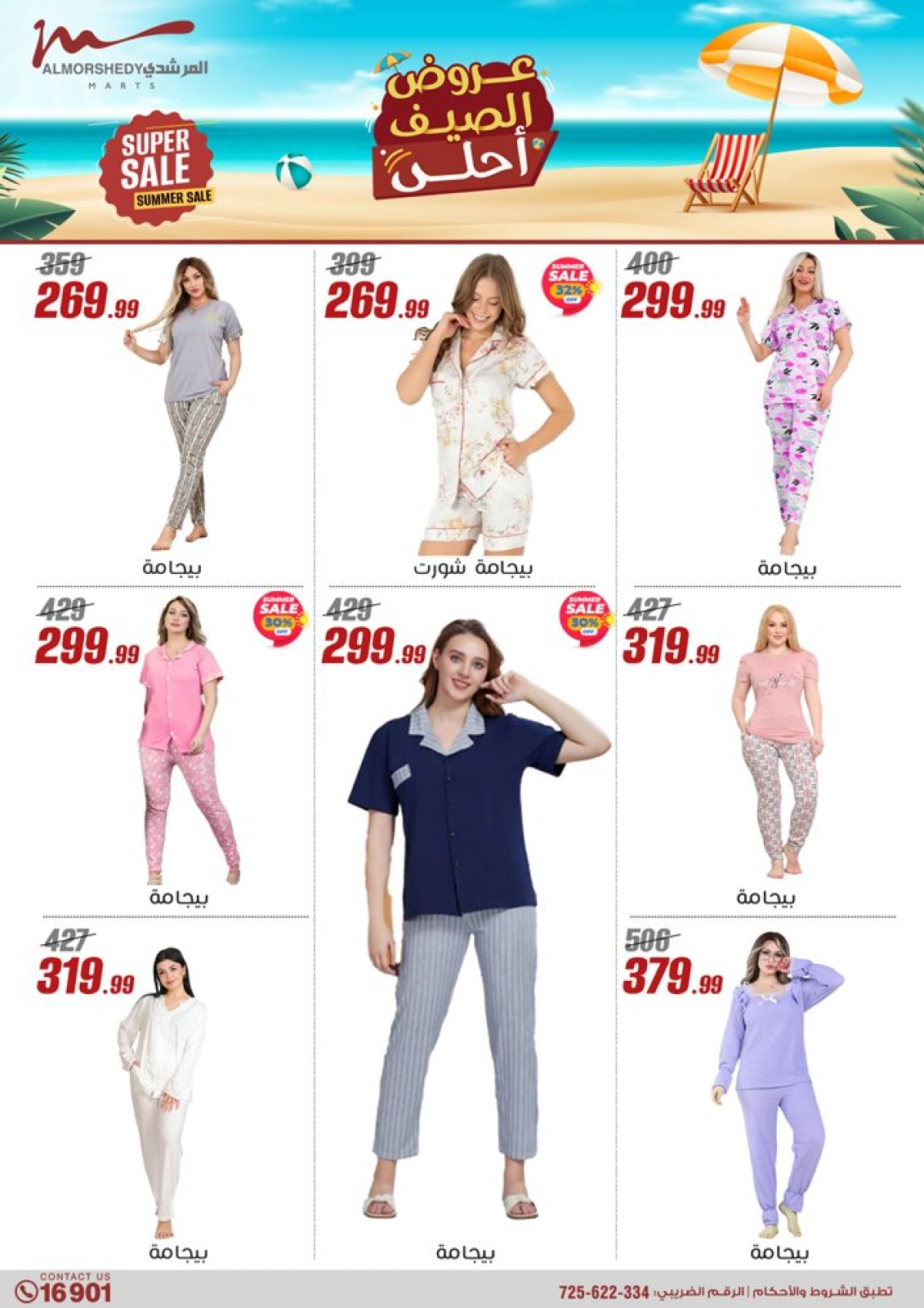 Page 41 in Summer Deals at Al Morshedy Egypt