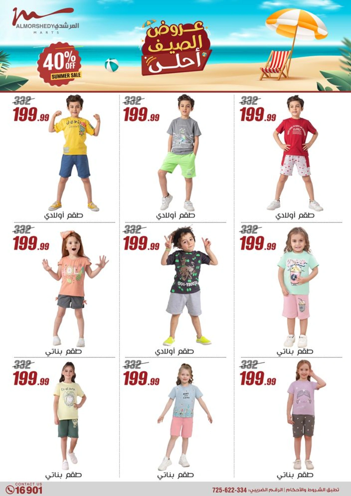 Page 8 in Summer Deals at Al Morshedy Egypt