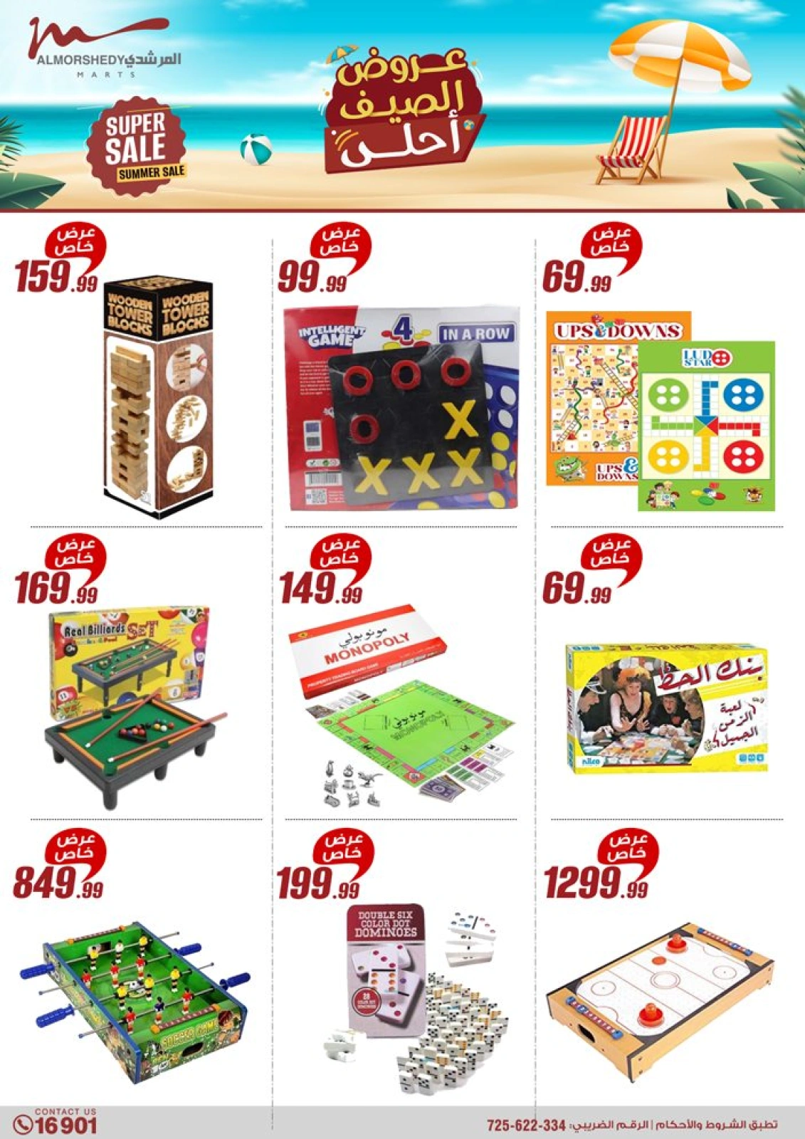 Page 24 in Summer Deals at Al Morshedy Egypt