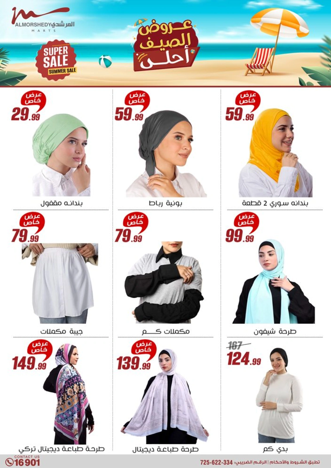 Page 36 in Summer Deals at Al Morshedy Egypt