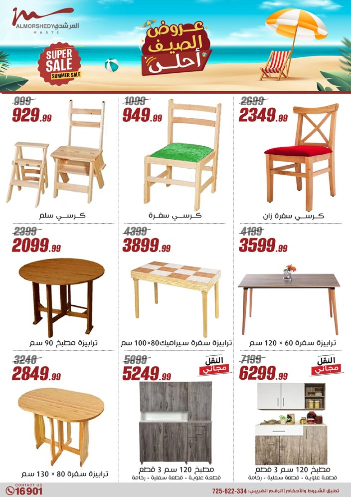 Page 48 in Summer Deals at Al Morshedy Egypt