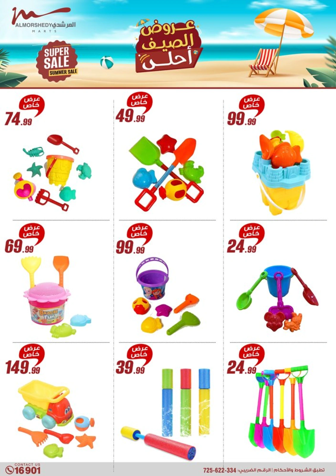 Page 21 in Summer Deals at Al Morshedy Egypt