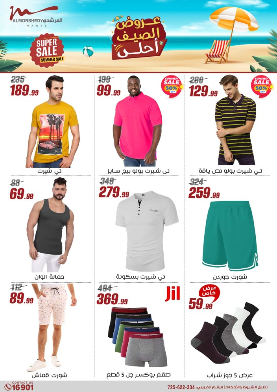 Page 3 in Summer Deals at Al Morshedy Egypt