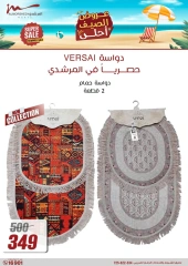 Page 58 in Summer Deals at Al Morshedy Egypt