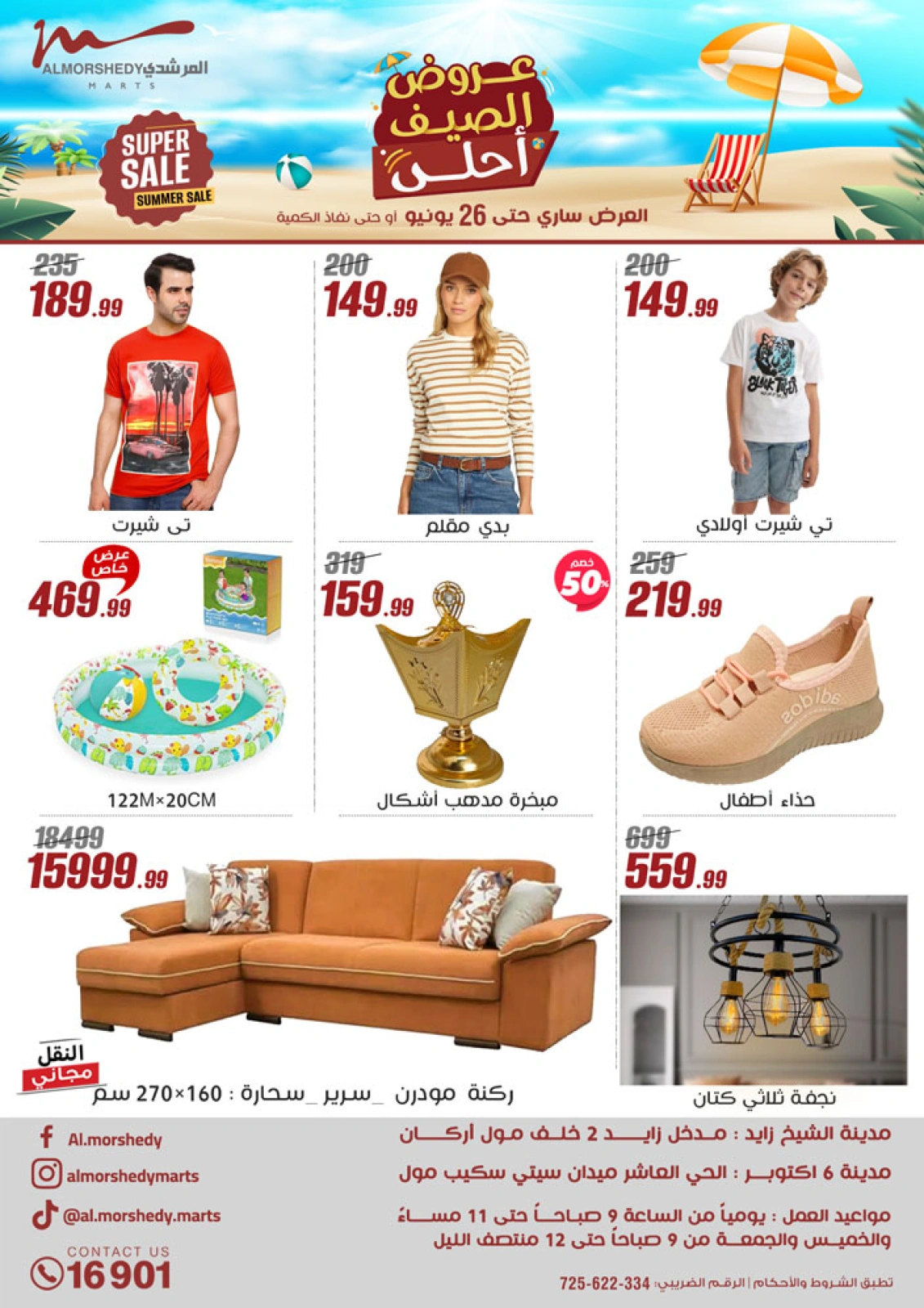 Page 1 in Summer Deals at Al Morshedy Egypt