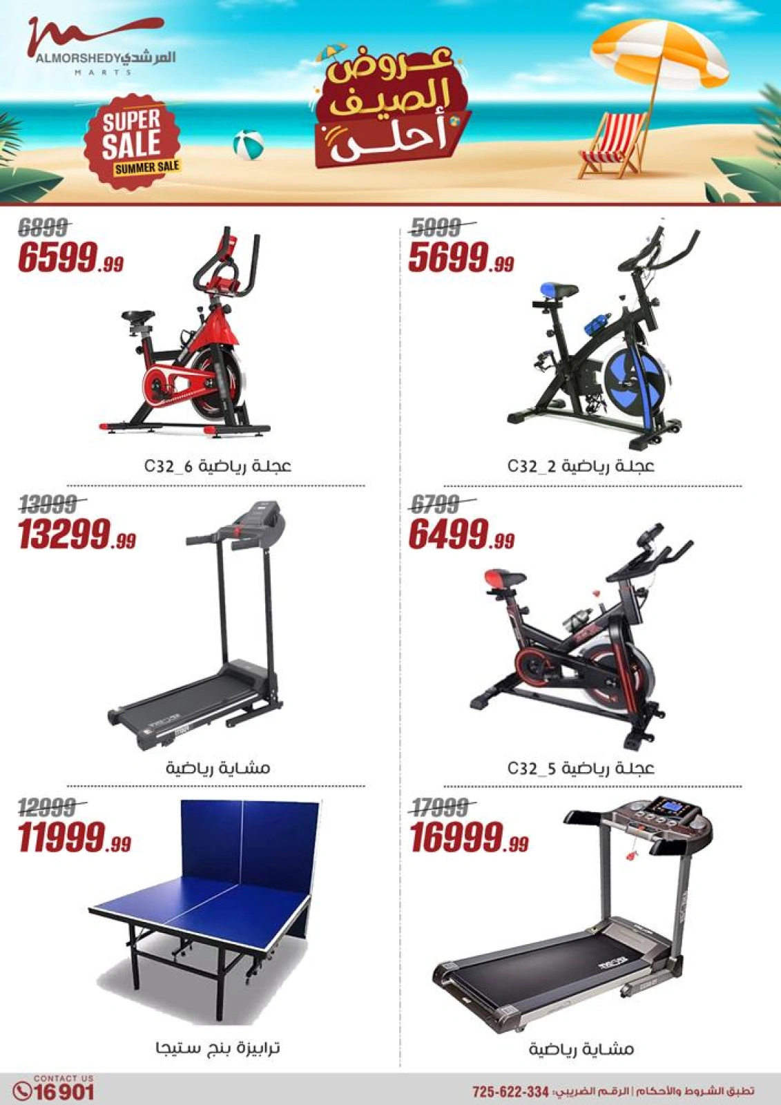 Page 32 in Summer Deals at Al Morshedy Egypt