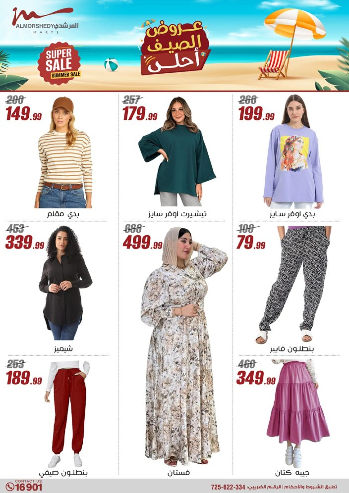 Page 37 in Summer Deals at Al Morshedy Egypt