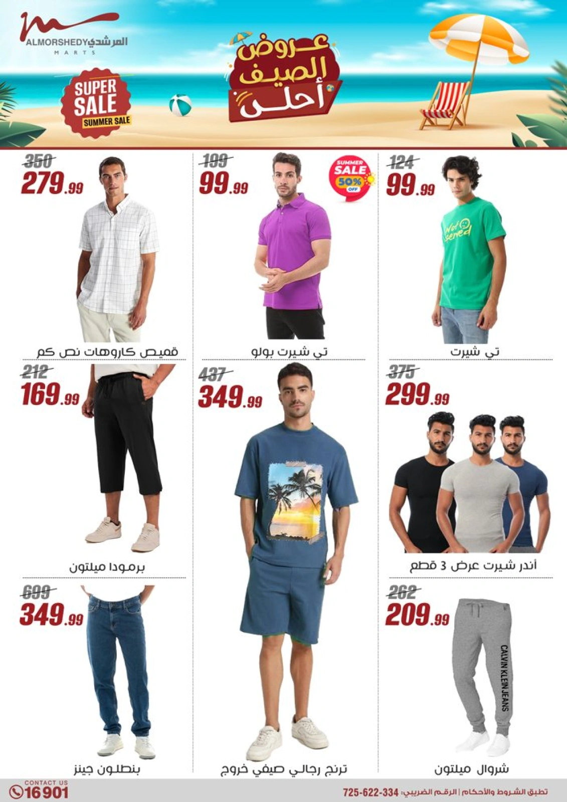 Page 4 in Summer Deals at Al Morshedy Egypt