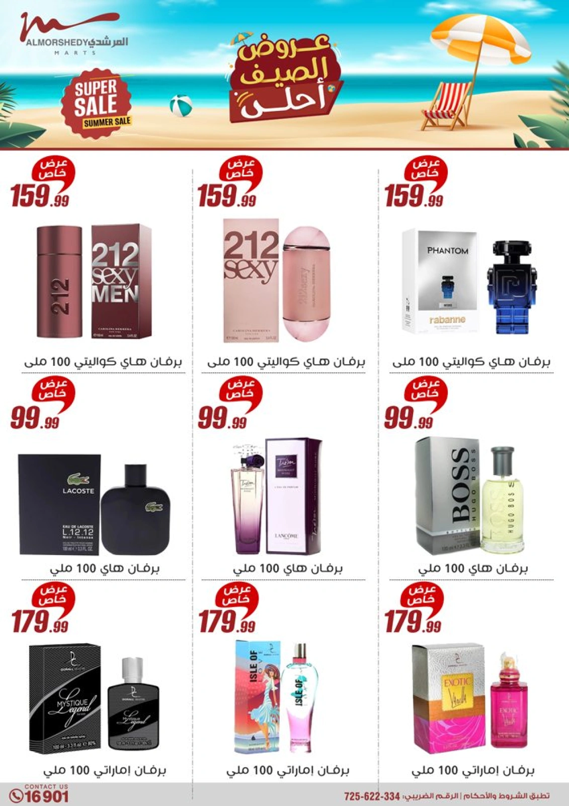 Page 43 in Summer Deals at Al Morshedy Egypt