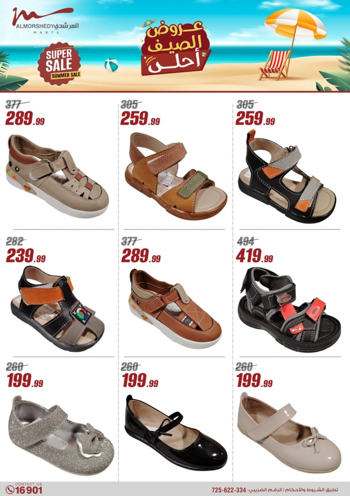 Page 15 in Summer Deals at Al Morshedy Egypt