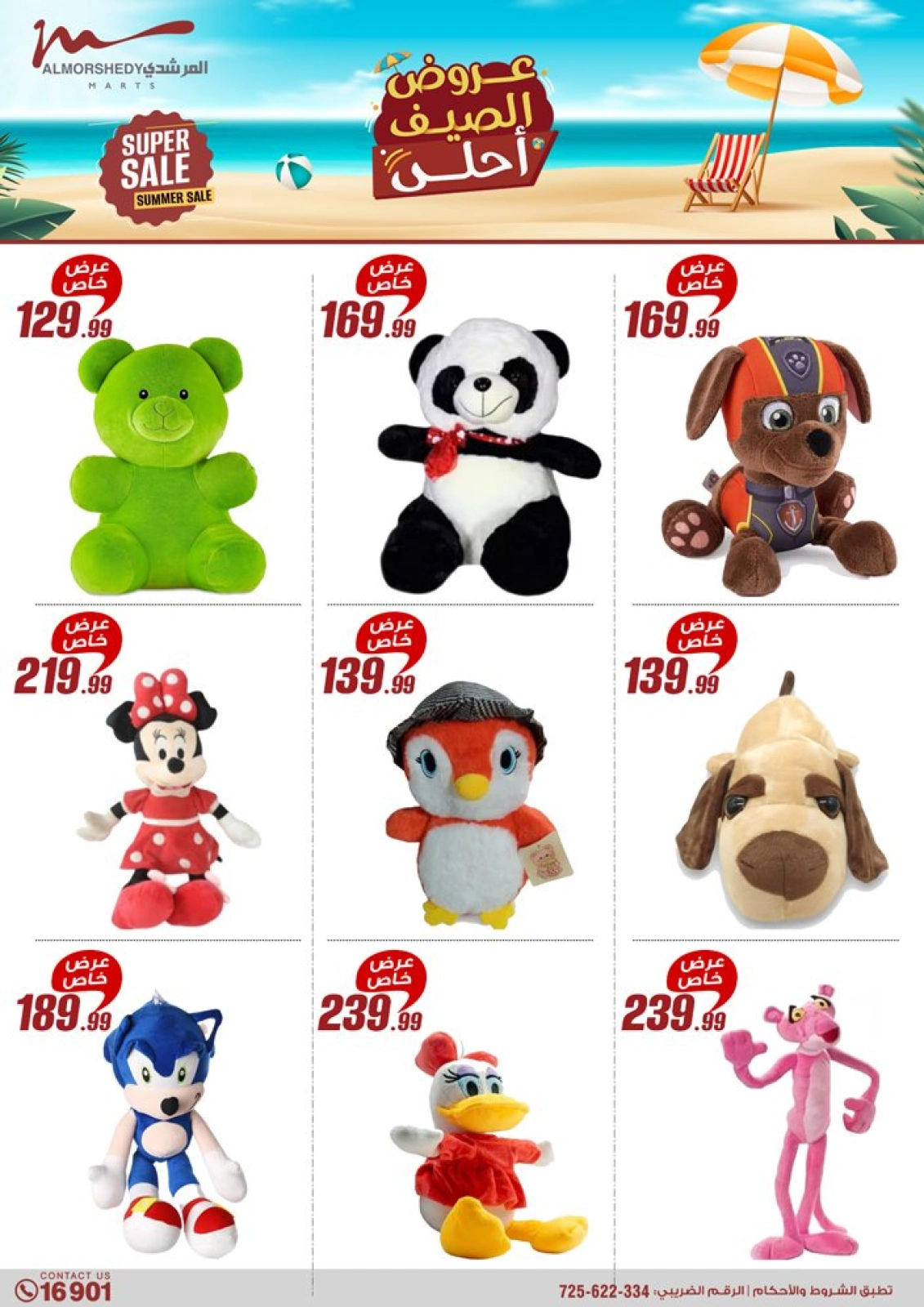 Page 25 in Summer Deals at Al Morshedy Egypt