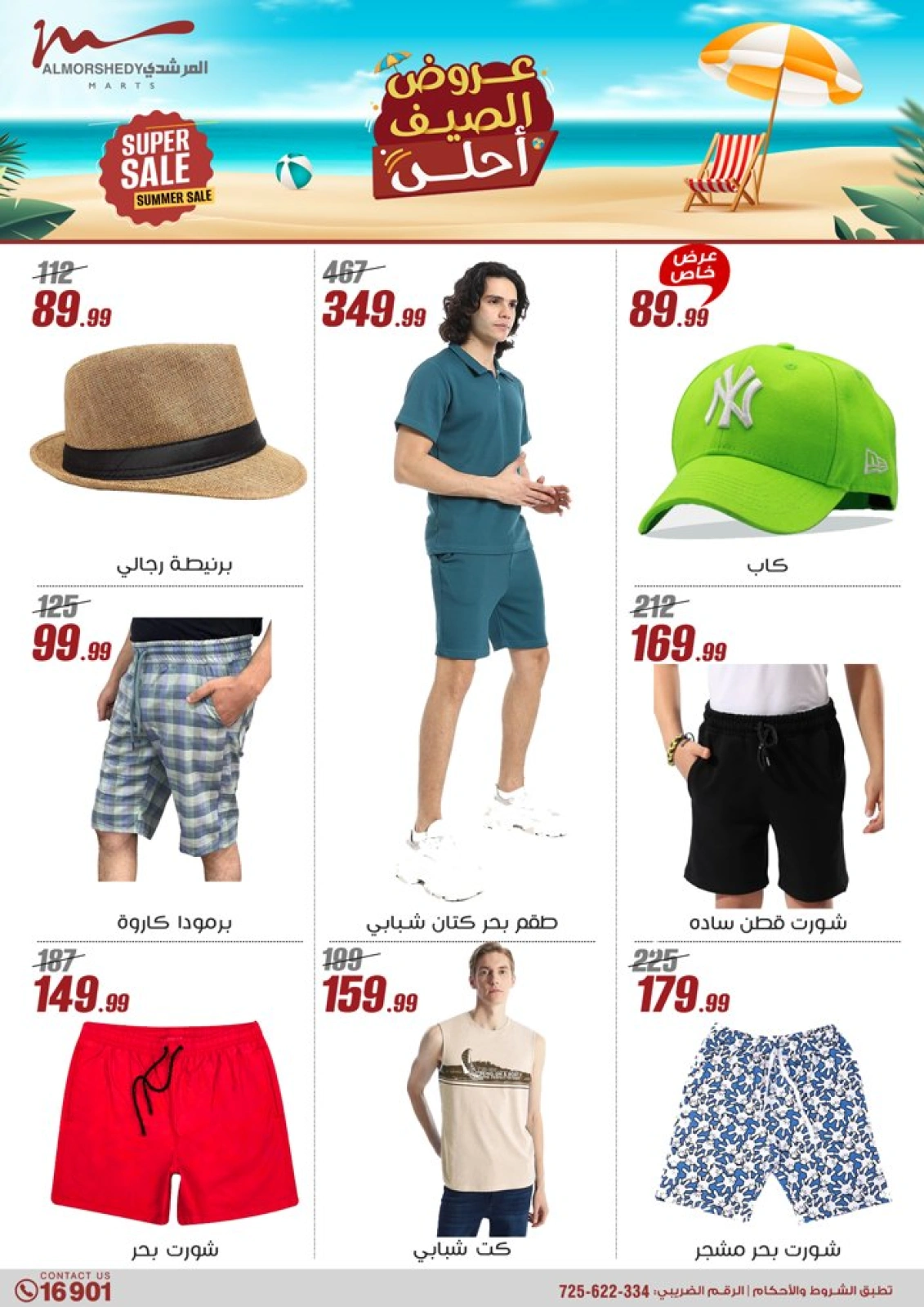 Page 2 in Summer Deals at Al Morshedy Egypt