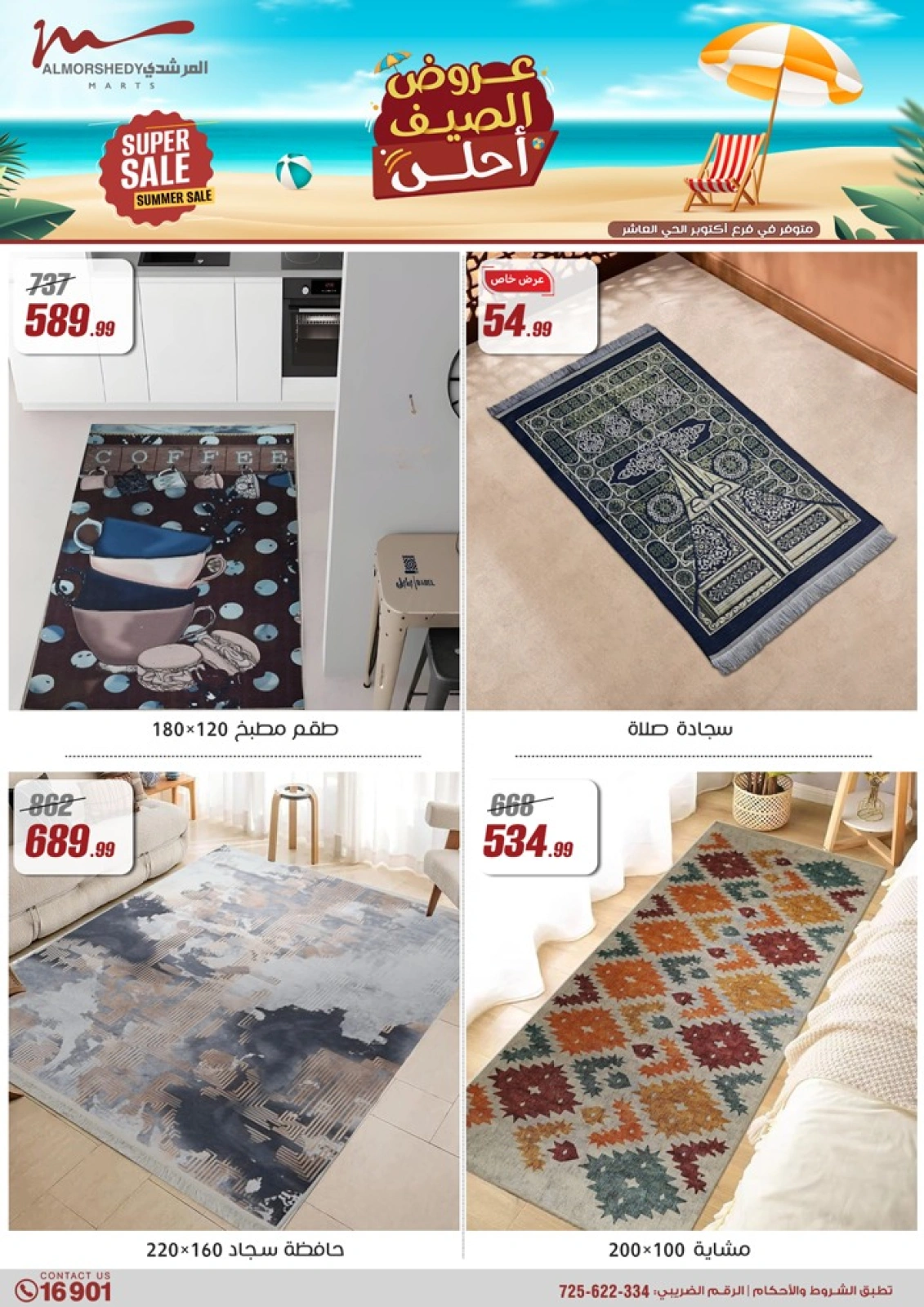 Page 65 in Summer Deals at Al Morshedy Egypt