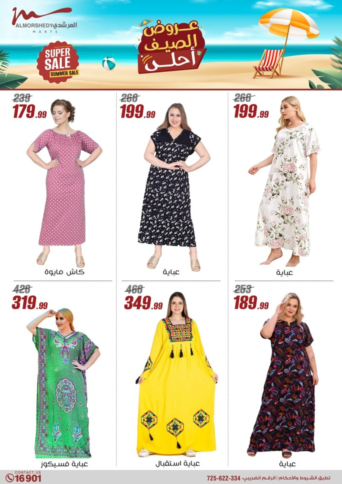 Page 40 in Summer Deals at Al Morshedy Egypt