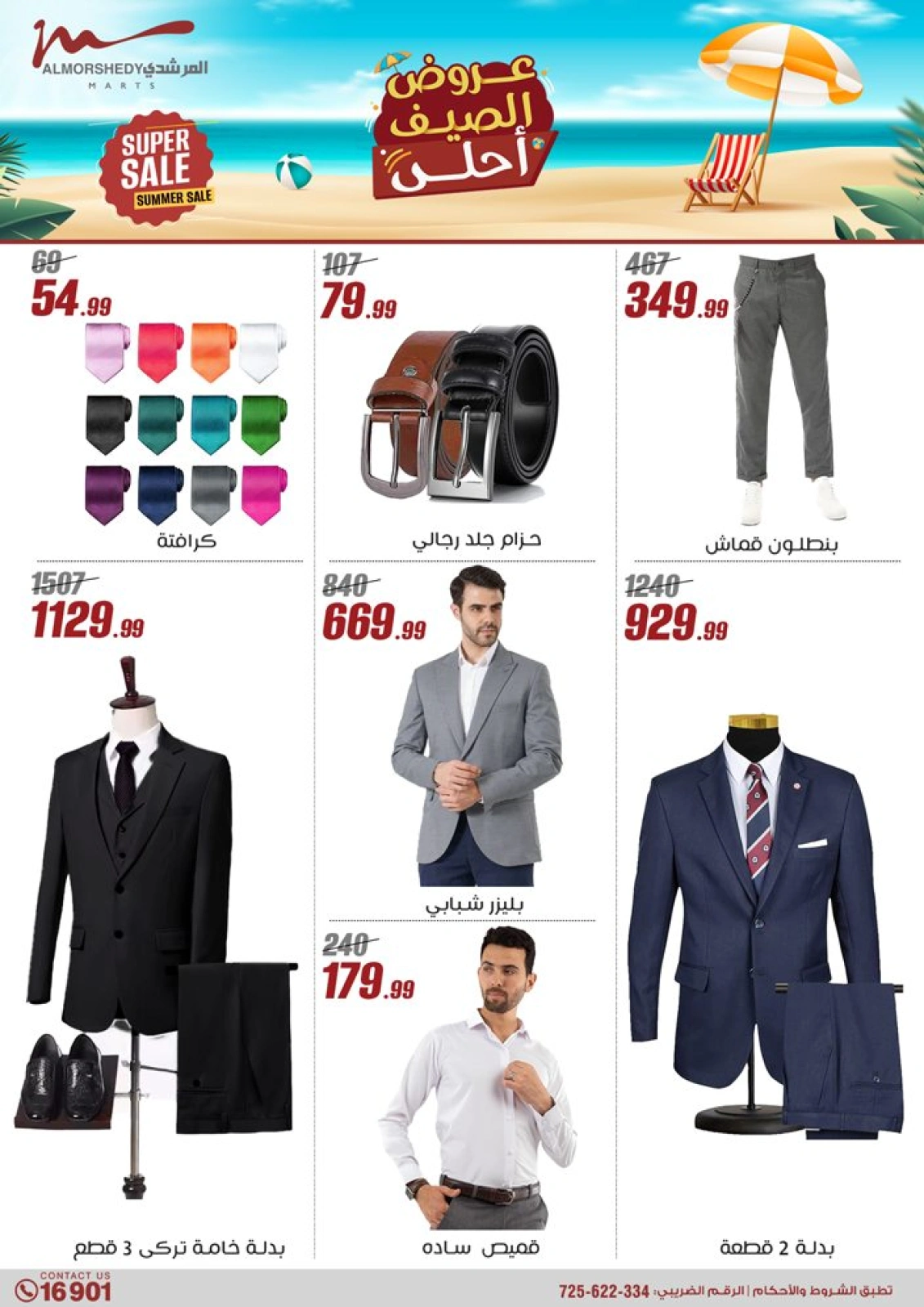 Page 5 in Summer Deals at Al Morshedy Egypt