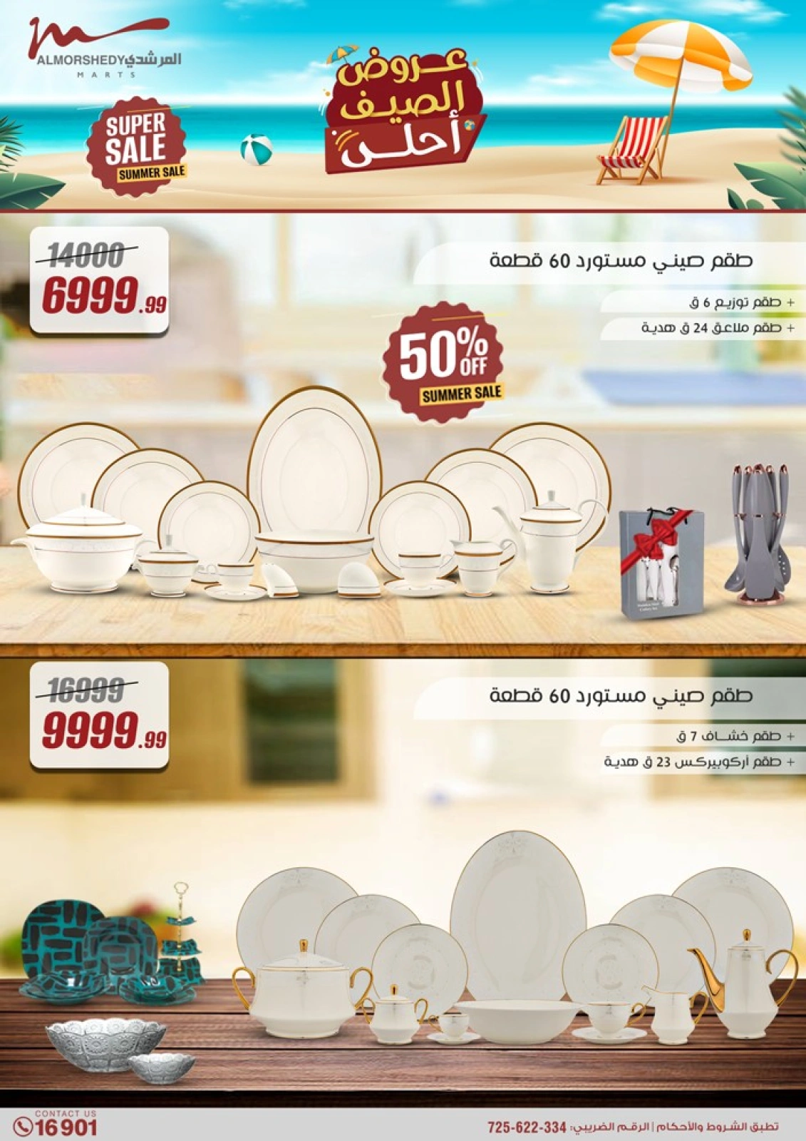 Page 12 in Household Deals at Al Morshedy Egypt