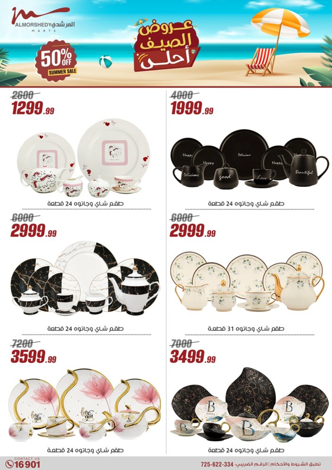 Page 31 in Household Deals at Al Morshedy Egypt