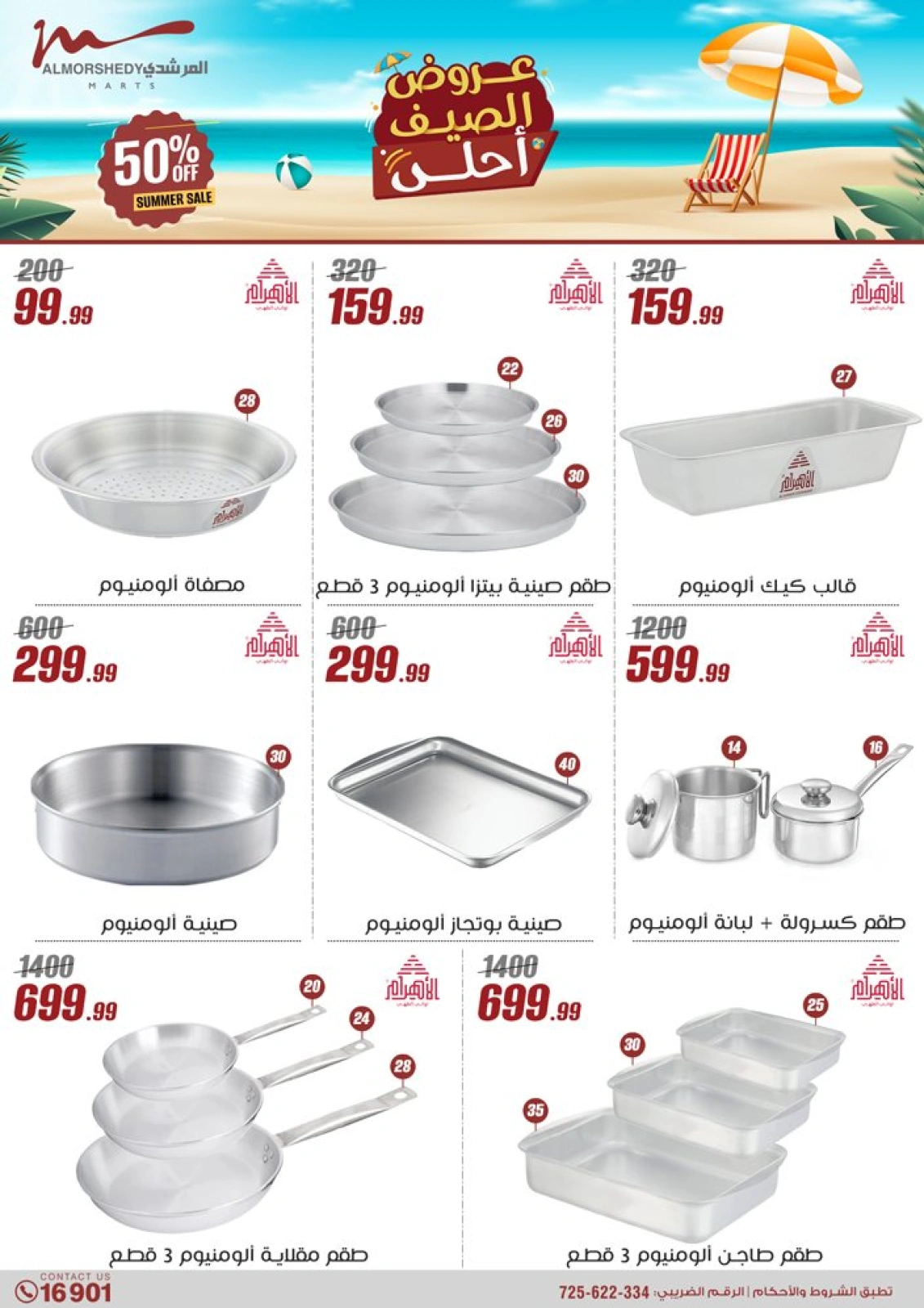 Page 24 in Household Deals at Al Morshedy Egypt