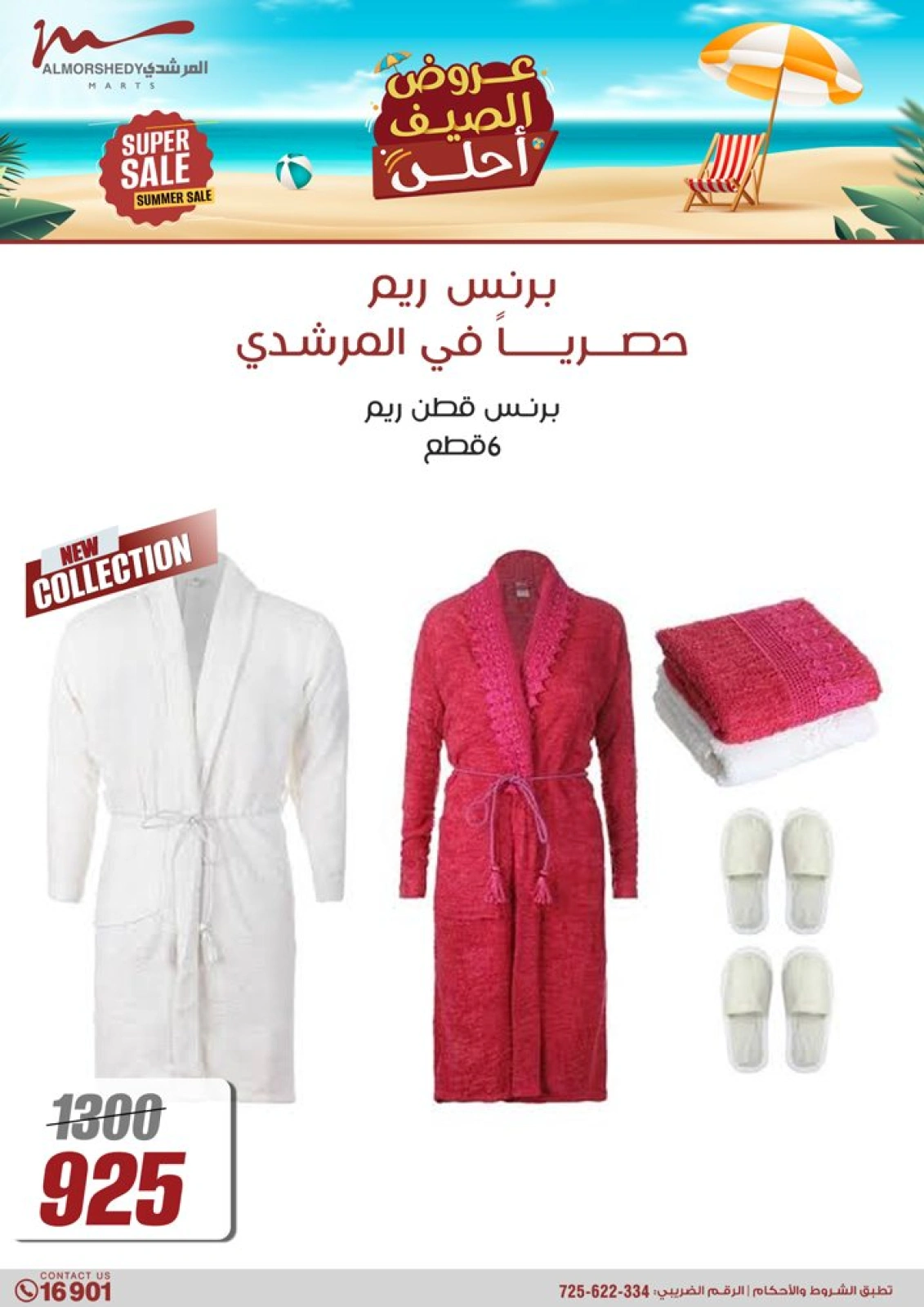 Page 74 in Household Deals at Al Morshedy Egypt