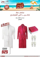 Page 74 in Household Deals at Al Morshedy Egypt