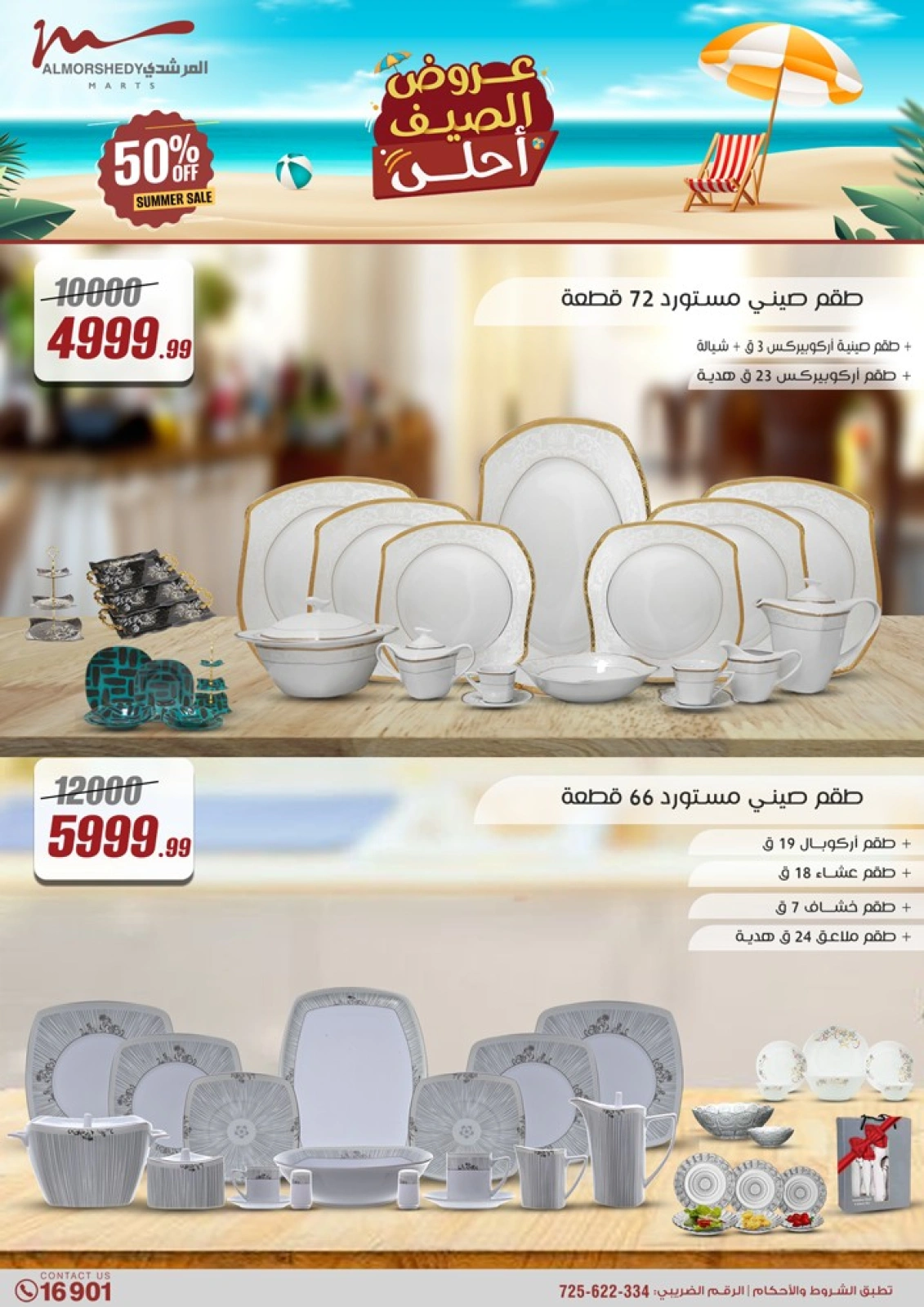 Page 10 in Household Deals at Al Morshedy Egypt